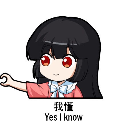妹红超萌表情库干饭人,抱大腿,你懂我意思的