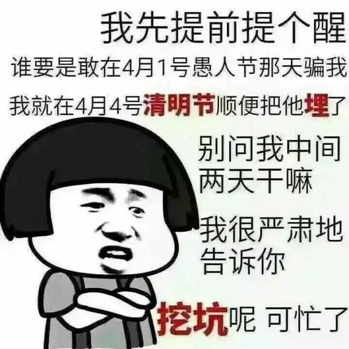 愚人节你开zuo心si了吗