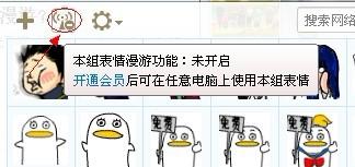 2012版qq怎么取消表情漫游