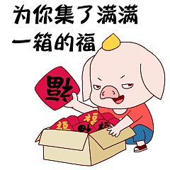 新年微信表情包贡献,祝大家新年快乐