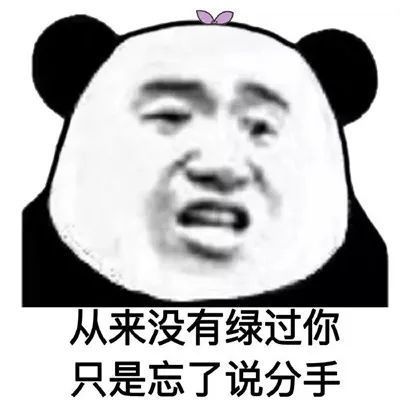 diss渣男的最新聊天表情包