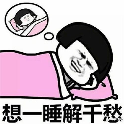 一晚上没睡表情包