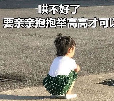 幽默搞笑,宁愿不吃也不愿意出来,比我性子硬多了一笑
