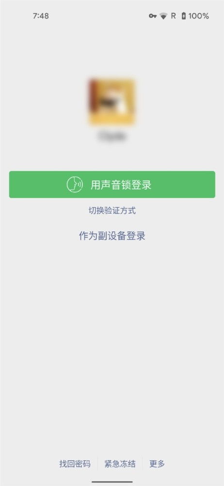 微信一号多设备进入测试