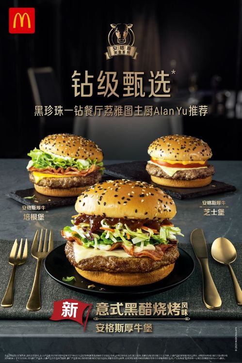 麦当劳意式黑醋烧烤风味安格斯厚牛堡限时上新