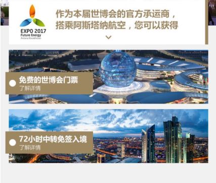 表情哈萨克斯坦阿斯塔纳航空公司启动全新线上活动表情