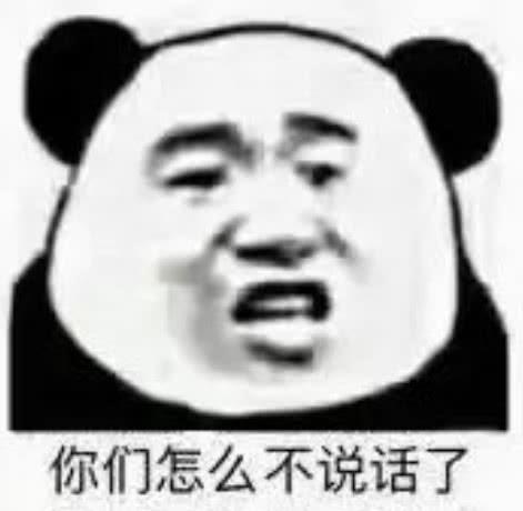 你的表情包过时了,快来补充你们怎么不说话了,都是网红吗
