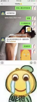 丢脸表情包一败涂地