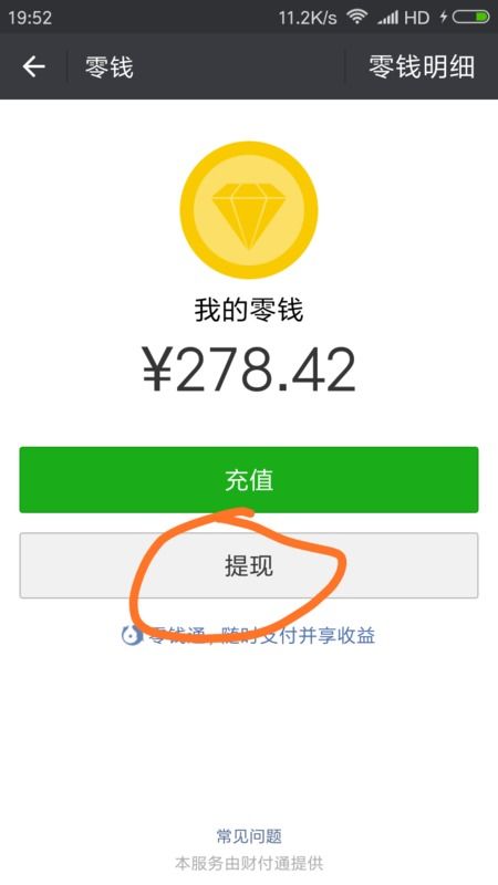 微信与银行卡绑定的话,那微信里的零钱是与银行卡里的钱同步的吗
