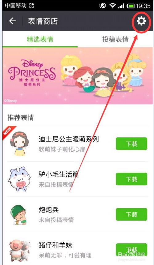 微信怎样管理自己的表情包