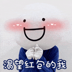 新年表情包过年男朋友不发红包怎么办