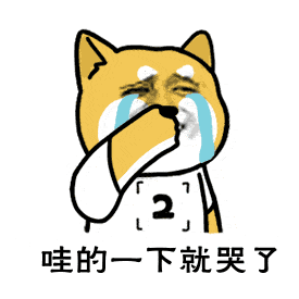 哇的一声就哭了表情包微信哇的一下哭出声表情包图片