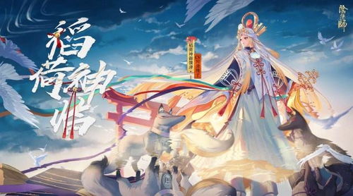 阴阳师超模稻荷神御馔津技能解析,将成为sp式神斗技之王