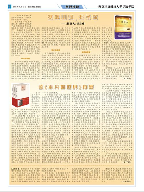 西安建大华清通讯第4748期图片版