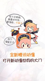 腾讯动漫漫画动画10android,androidandroid