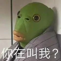 又一组充满沙雕气息的表情包,还记得被鱼人头套支配的恐惧吗