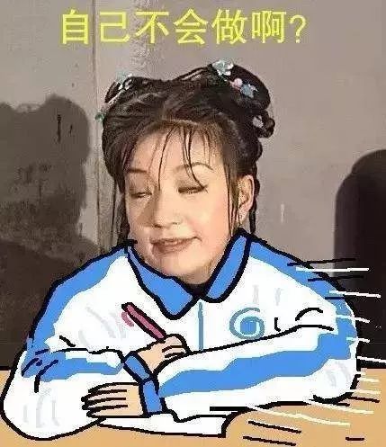 老娘我做了什么孽,要陪孩子做作业网友评论亮了