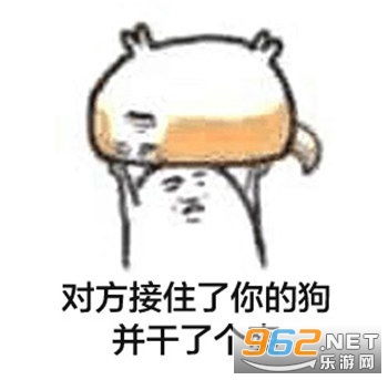 我来啦接住表情包对应我来啦接住表情包一套下载汉化版乐游网游戏下载