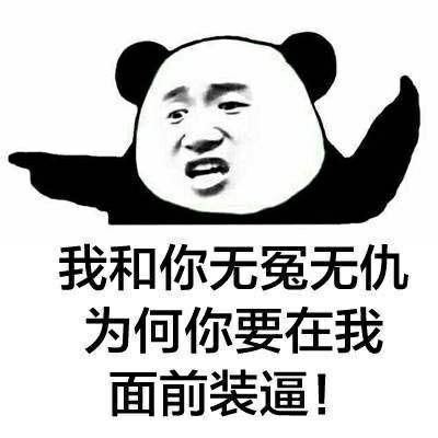 快点说爱我的表情包够了