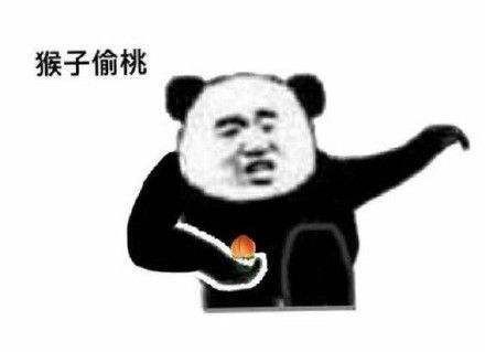 表情包猴子偷桃