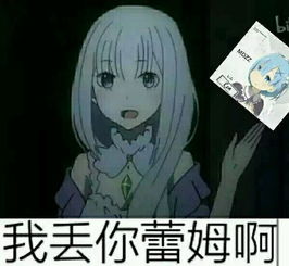 动漫表情包从零开始的异世界生活堆糖,美好生活研究所