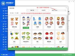 如何使用爱思助手导入微信表情到微信中爱思助手导入微信表情教程