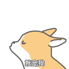 微信柯基犬雨露均沾体下载素材下载城