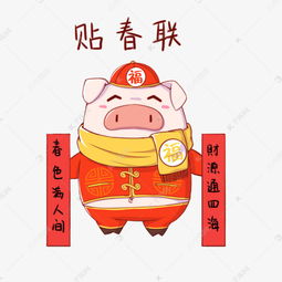 猪年吉祥物表情包贴春联插画素材图片免费下载千库网
