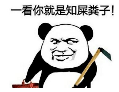 熊猫头表情包来啦,敲可爱