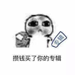 表情包丨致喜欢的人