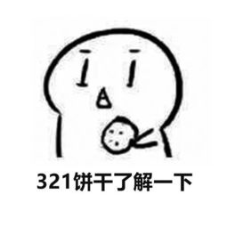 全体共青团员,你有一包饼干待领取