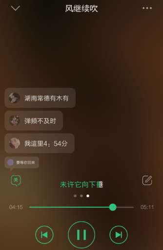 qq音乐表情弹幕怎么设置