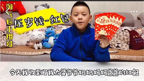 小翔收到长辈们的压岁钱红包,当拆到抠门老爸那包时,不敢相信阿到底包了多少