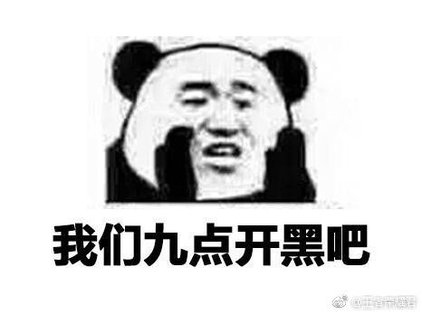 王者荣耀防沉迷系统表情包