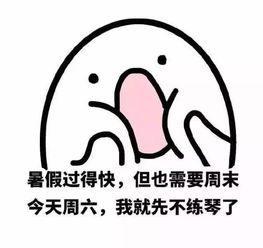 只有学钢琴的人才能看懂的表情包大战,快来收藏吧