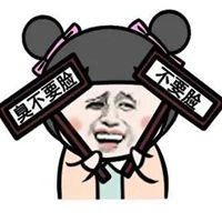 骂那些给脸不要的人图片
