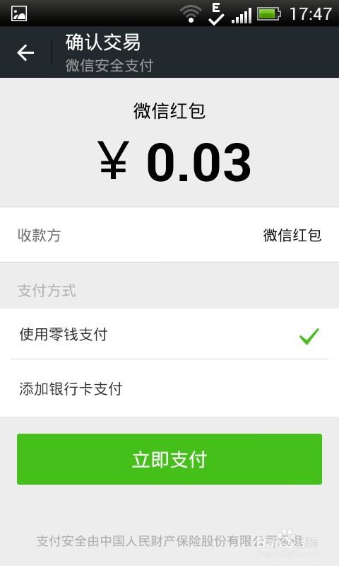 手机微信怎样发红包