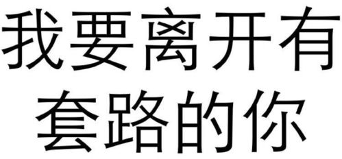 你以为是在谈恋爱,没想到只是约了个烽火连环炮