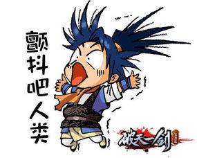 我在哪儿表情包破天一剑