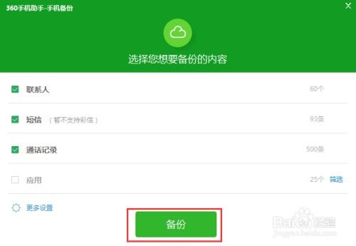 360手机助手怎么备份手机怎么备份重要资料
