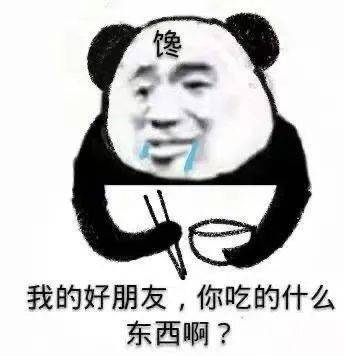 精选沙雕表情包来评论聊天啦