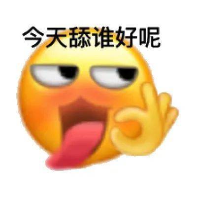 抖音热门潮图表情