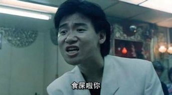 年轻张学友的暴走原表情出自的电影叫什么