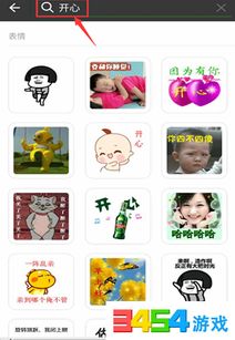微信如何搜索表情包微信搜索表情包的方法介绍