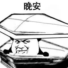 最全熊猫头棺材系列表情包暴雨天气被安排的明明白白﹃