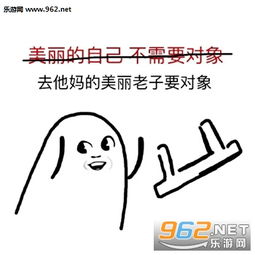 去他妈的面子老子要你养表情包去他妈的坚强老子要抱抱表情包下载乐游网游戏下载