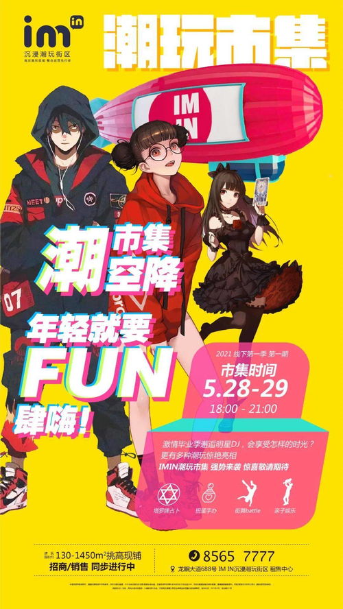 无疯不起浪这周末来imin,潮玩嗨起来