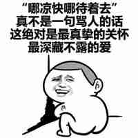 吐槽天气热的表情包微信头像图片大全