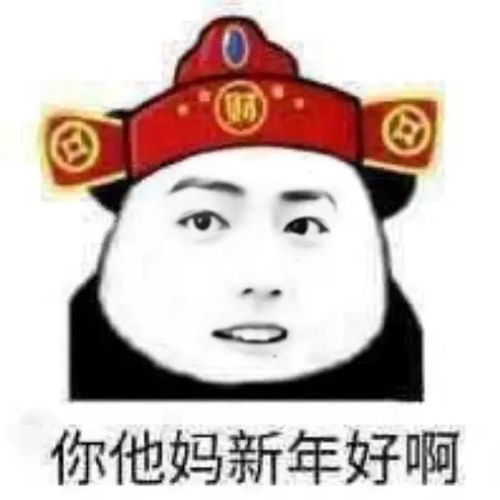 给大家发一些新年龙图表情包,收藏起来过年用吧