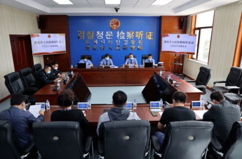 公开听证丨感谢你们给我这次机会